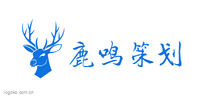 鹿鸣策划logo设计