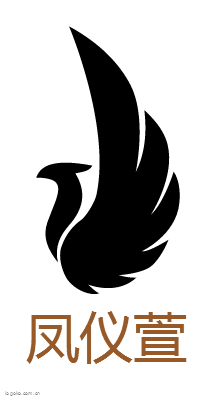 凤仪萱logo设计