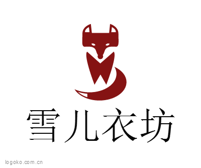 雪儿衣坊logo设计