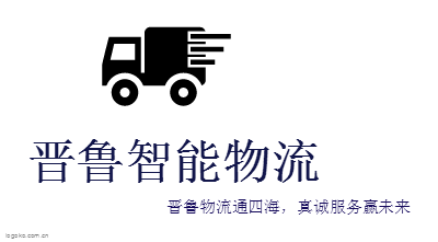 晋鲁智能物流logo设计