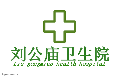 刘公庙卫生院logo设计