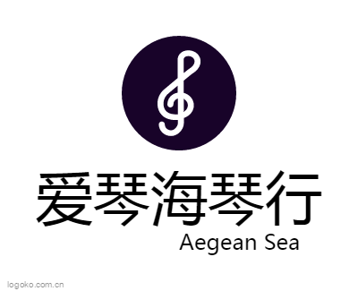 爱琴海琴行logo设计