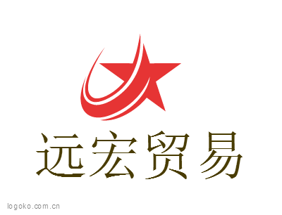 远宏贸易logo设计