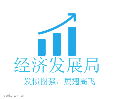 经济发展局logo设计