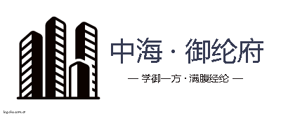 中海 · 御纶府logo设计
