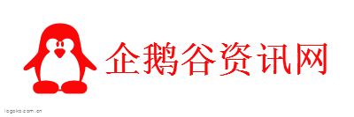 企鹅谷资讯网logo设计