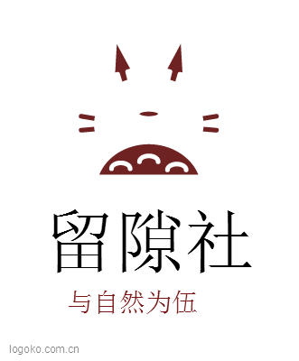 留隙社logo设计