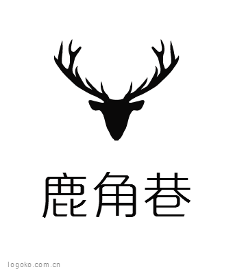 鹿角巷logo设计