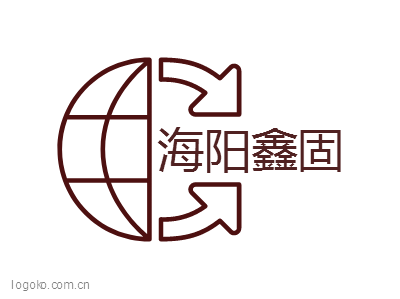海阳鑫固logo设计