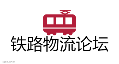 铁路物流论坛logo设计