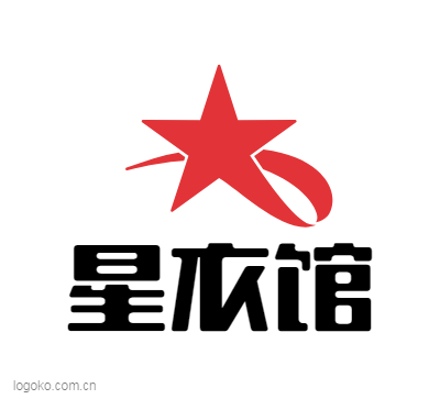 星衣馆logo设计