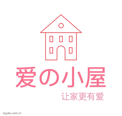 爱の小屋logo设计
