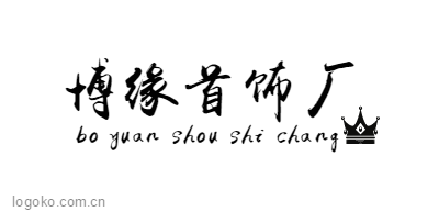 博缘首饰厂logo设计