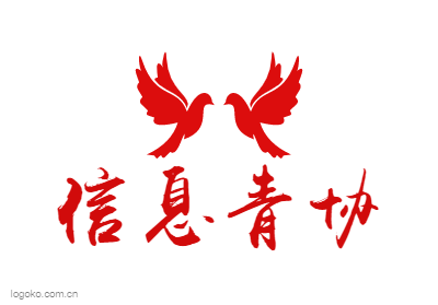 信息青协logo设计