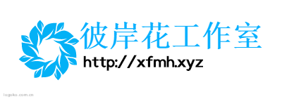彼岸花工作室logo设计
