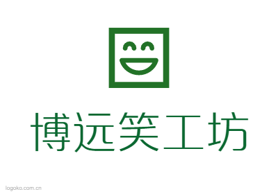 博远笑工坊logo设计
