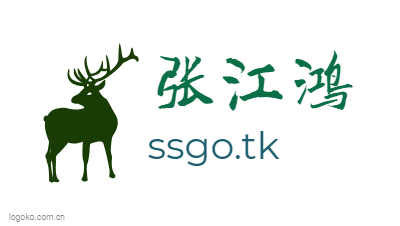 张江鸿logo设计