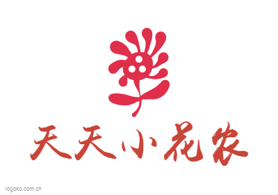 天天小花农logo设计