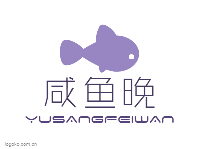 咸鱼晚logo设计