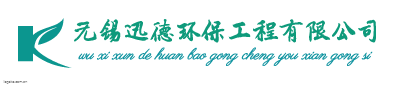 无锡迅德环保工程有限公司logo设计