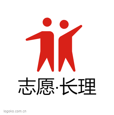 志愿·长理logo设计