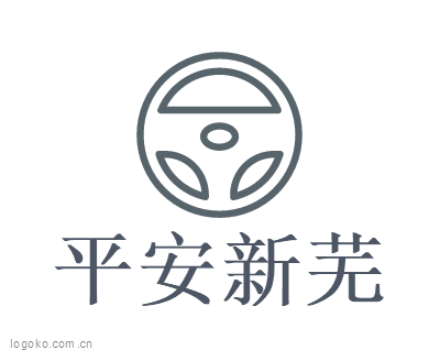 平安新芜logo设计