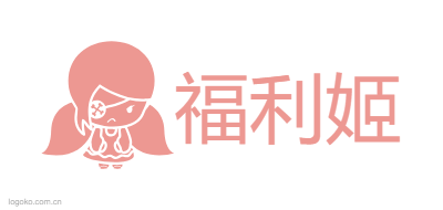 福利姬logo设计