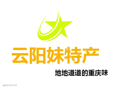 云阳妹特产logo设计