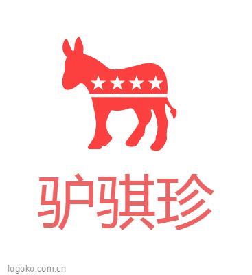 驴骐珍logo设计