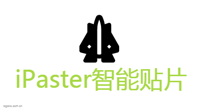 iPaster智能贴片logo设计