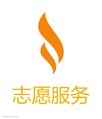 志愿服务logo设计