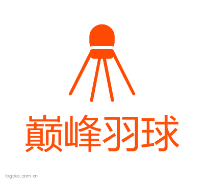 巅峰羽球logo设计