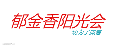 郁金香阳光会logo设计