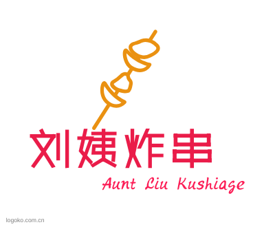 刘姨炸串logo设计