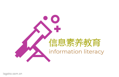 信息素养教育logo设计