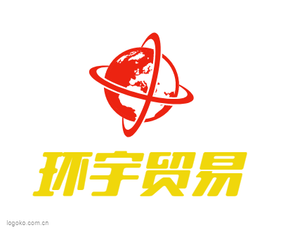 环宇贸易logo设计