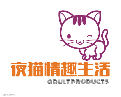 夜猫情趣生活logo设计