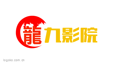 龍logo设计