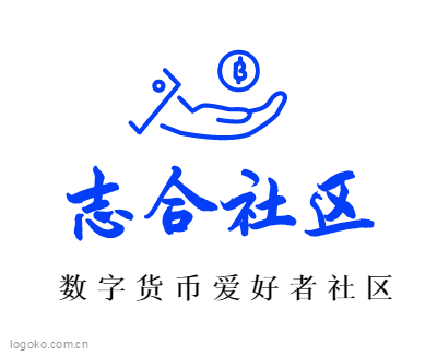 志合社区logo设计