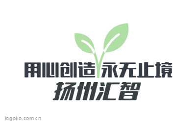 扬州汇智logo设计