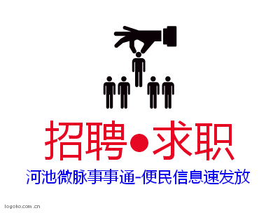 招聘●求职logo设计