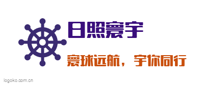 日照寰宇logo设计