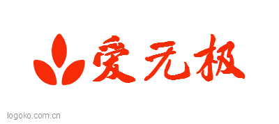 爱无极logo设计