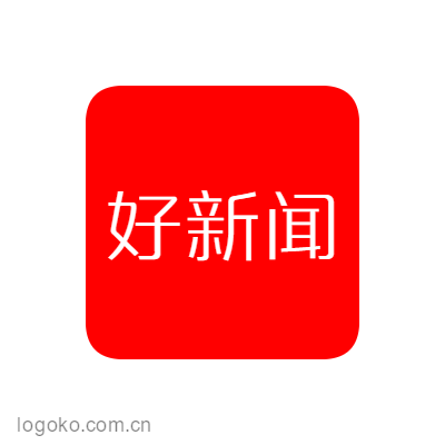 好新闻logo设计