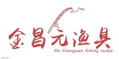金昌元渔具logo设计