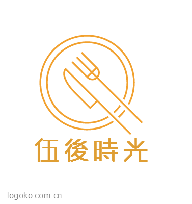 伍後時光logo设计