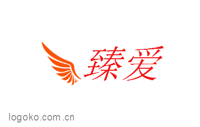 臻爱logo设计