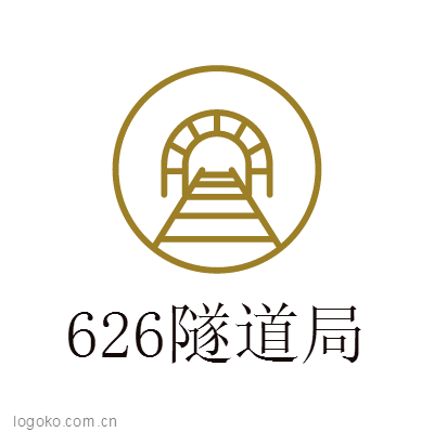 626隧道局logo设计