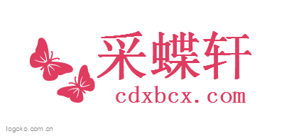 采蝶轩logo设计
