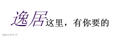 逸居logo设计